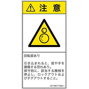 PL警告表示ラベル(ISO/SEMI準拠)│機械的な危険：逆回転ローラ│日本語(タテ) - SCREENクリエイティブコミュニケーションズ