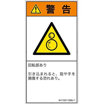 PL警告表示ラベル(ISO/SEMI準拠)│機械的な危険：逆回転ローラ│日本語(タテ) - SCREENクリエイティブコミュニケーションズ