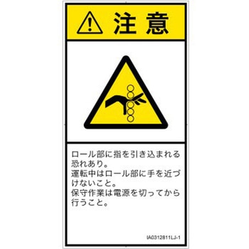 PL警告表示ラベル(ISO/SEMI準拠)│機械的な危険：駆動部(ローラ)│日本語(タテ) SCREENクリエイティブコミュニケーションズ