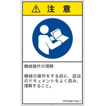 PL警告表示ラベル(ISO/SEMI準拠)│指示事項：マニュアル/小冊子を参照│日本語(タテ) - SCREENクリエイティブコミュニケーションズ