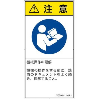 PL警告表示ラベル(ISO/SEMI準拠)│指示事項：マニュアル/小冊子を参照│日本語(タテ) - SCREENクリエイティブコミュニケーションズ