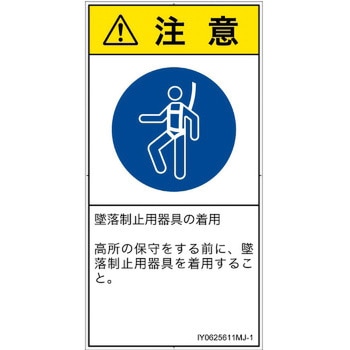 PL警告表示ラベル(ISO/SEMI準拠)│指示事項：安全ハーネスを着用│日本語(タテ) SCREENクリエイティブコミュニケーションズ