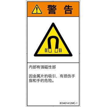 PL警告表示ラベル(ISO/SEMI準拠)│放射から生じる危険：磁場│簡体字(タテ) SCREENクリエイティブコミュニケーションズ