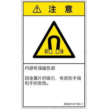PL警告表示ラベル(ISO/SEMI準拠)│放射から生じる危険：磁場│簡体字(タテ) SCREENクリエイティブコミュニケーションズ
