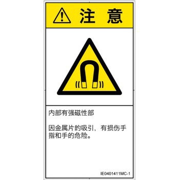 PL警告表示ラベル(ISO/SEMI準拠)│放射から生じる危険：磁場│簡体字(タテ) SCREENクリエイティブコミュニケーションズ