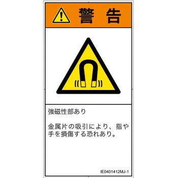 PL警告表示ラベル(ISO/SEMI準拠)│放射から生じる危険：磁場│日本語(タテ) SCREENクリエイティブコミュニケーションズ