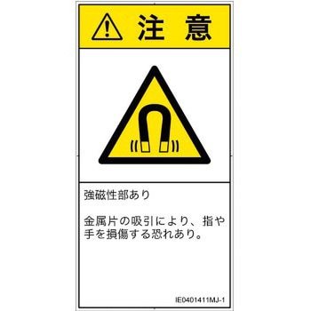 PL警告表示ラベル(ISO/SEMI準拠)│放射から生じる危険：磁場│日本語(タテ) SCREENクリエイティブコミュニケーションズ