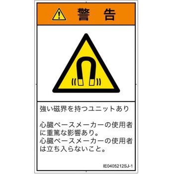 PL警告表示ラベル(ISO/SEMI準拠)│放射から生じる危険：磁場│日本語(タテ) SCREENクリエイティブコミュニケーションズ