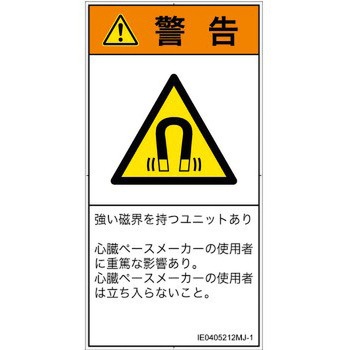 PL警告表示ラベル(ISO/SEMI準拠)│放射から生じる危険：磁場│日本語(タテ) SCREENクリエイティブコミュニケーションズ