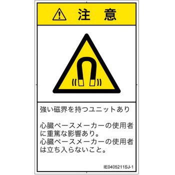 PL警告表示ラベル(ISO/SEMI準拠)│放射から生じる危険：磁場│日本語(タテ) SCREENクリエイティブコミュニケーションズ