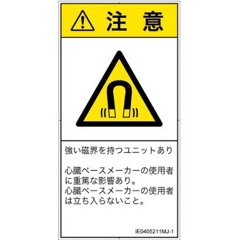 PL警告表示ラベル(ISO/SEMI準拠)│放射から生じる危険：磁場│日本語(タテ) SCREENクリエイティブコミュニケーションズ