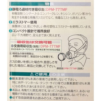 DPM-77TL 塗装マスク DPM-77T 1個 TRUSCO 【通販サイトMonotaRO】