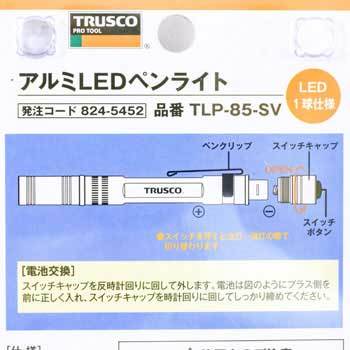 Tlp 85 Sv アルミledライト ペンタイプ 1個 Trusco 通販サイトmonotaro