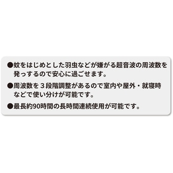 超音波式虫よけタグ 平野商会