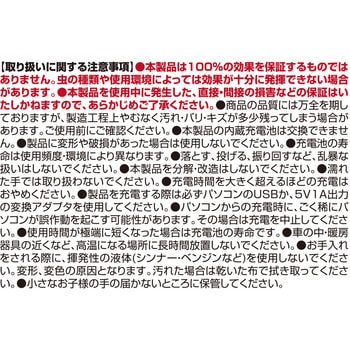 超音波式虫よけタグ 平野商会