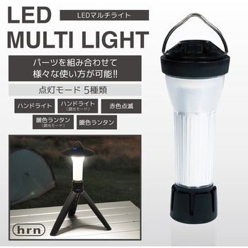 LEDマルチライト - 平野商会