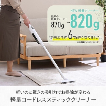 充電式 コードレスクリーナー サイクロン式 軽量 820g 掃除機 YAMAZEN(山善)