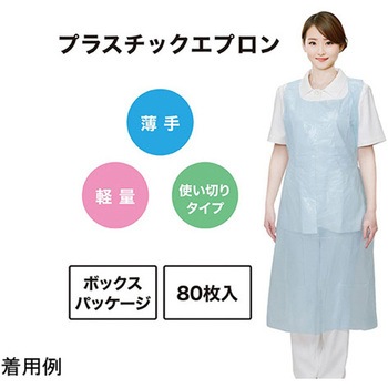 プラスチックエプロン ブルー 袖無し PEエプロン 1ケース 80枚×12箱入 フィフティ・ヴィジョナリー