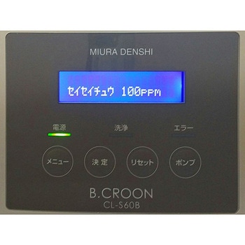 電解次亜水生成装置ビーコロン 三浦電子