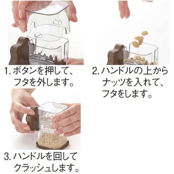 チョコナッツクラッシャー - 曙産業