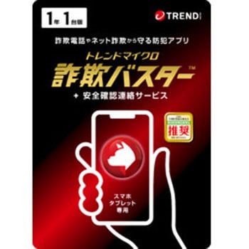 トレンドマイクロ 詐欺バスター + 安全確認連絡サービス 1年1台版 Liveカード トレンドマイクロ