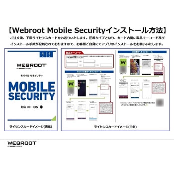 モバイルダブルプロテクション1年1台版 WEBROOT