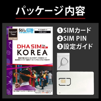 DHA SIM  韓国用5G回線 7日無制限 DHA Corporation