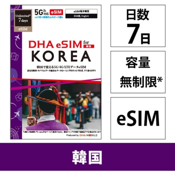 DHA eSIM 韓国用5G回線 7日無制限 DHA Corporation