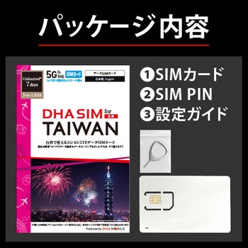 DHA SIM 台湾用5G回線7日無制限 - DHA Corporation