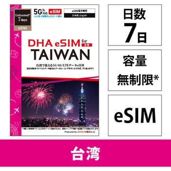 DHA eSIM 台湾用5G回線7日無制限 DHA Corporation