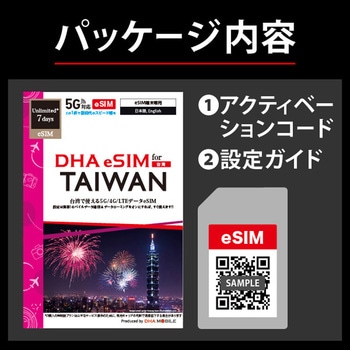 DHA eSIM 台湾用5G回線7日無制限 DHA Corporation