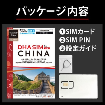 DHA SIM 中国用5G回線 7日無制限 DHA Corporation
