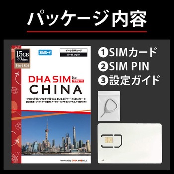 DHA SIM 中国用4G回線15GB30日 DHA Corporation