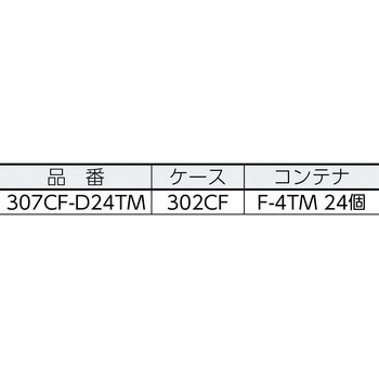 バンラック[[(R)]]ケースCF型(コンテナ入り) TRUSCO