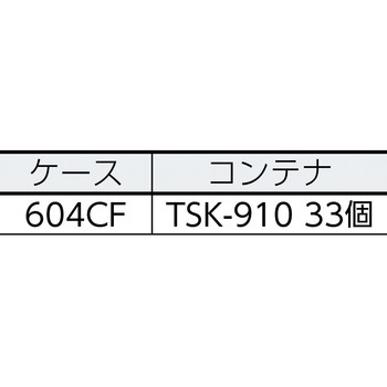 バンラック[[(R)]]ケースCF型(コンテナ入り) TRUSCO