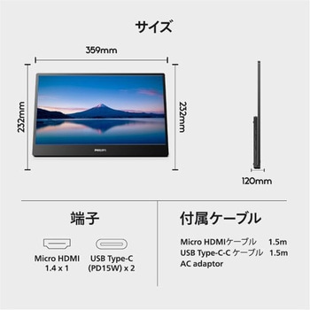 モバイルディスプレイ 15.6型/1920×1080/ブラック Philips