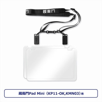 蔵衛門Pad Mini  専用ストラップセット ルクレ