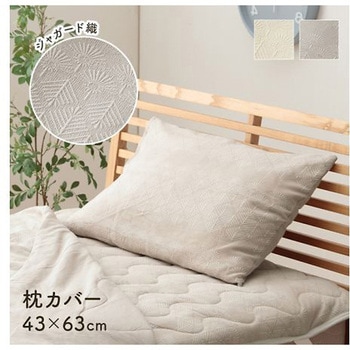 マスクロス 寝具 枕カバー アイボリー 43×63cm イケヒコ・コーポレーション