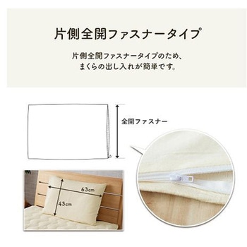 マスクロス 寝具 枕カバー アイボリー 43×63cm イケヒコ・コーポレーション