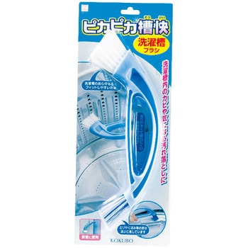 ピカピカ槽快 洗濯槽ブラシ 小久保工業所