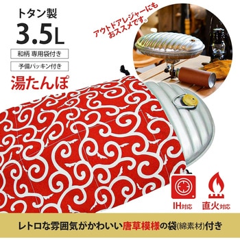 湯たんぽA 3．5L 和柄袋付 エンジ マルカ