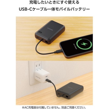 モバイルバッテリー 大容量 10000mAh USB-Cケーブル一体型 機内持ち込み可 【Type-C端子搭載機器対応】 エレコム