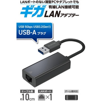 有線LANアダプター USB-A 1000Mbps 高速通信 USB 3.2 Gen1 【Windows 11 10 Mac Nintendo Switch 等対応】 - エレコム