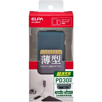 フラットUSBアダプター PD30W PD対応 最大30W 給電可能 超速充電 GaNチップ採用 薄型&収納プラグ 2台同時充電可能 14.6mmの薄型設計 ELPA