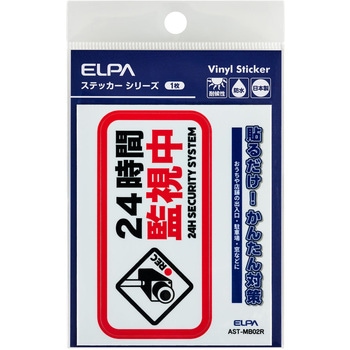 防犯ステッカー 貼るだけ!かんたん対策 防犯 セキュリティ  おうちや店舗の出入口・駐車場・窓などに 耐候性 防水 日本製 屋外 ELPA