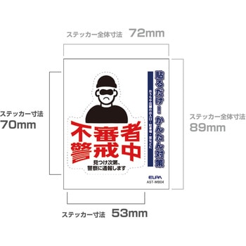 防犯ステッカー 貼るだけ!かんたん対策 防犯 セキュリティ  おうちや店舗の出入口・駐車場・窓などに 耐候性 防水 日本製 屋外 ELPA