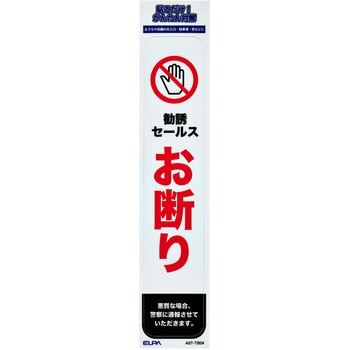防犯ステッカー 貼るだけ!かんたん対策 防犯 セキュリティ  おうちや店舗の出入口・駐車場・窓などに 耐候性 防水 日本製 屋外 ELPA