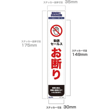防犯ステッカー 貼るだけ!かんたん対策 防犯 セキュリティ  おうちや店舗の出入口・駐車場・窓などに 耐候性 防水 日本製 屋外 ELPA