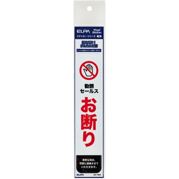 防犯ステッカー 貼るだけ!かんたん対策 防犯 セキュリティ  おうちや店舗の出入口・駐車場・窓などに 耐候性 防水 日本製 屋外 ELPA