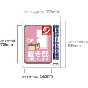 防犯ステッカー 貼るだけ!かんたん対策 防犯 セキュリティ  おうちや店舗の出入口・駐車場・窓などに 耐候性 防水 日本製 屋外 ELPA